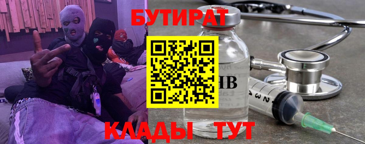 БУТИРАТ жидкий экстази  Вход с VPN  Североуральск 