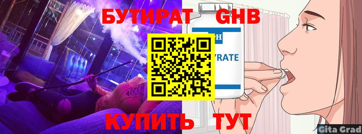 БУТИРАТ буратино Североуральск