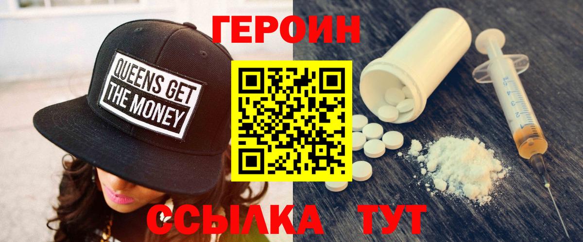 ГЕРОИН Heroin  Вход с VPN  Североуральск 