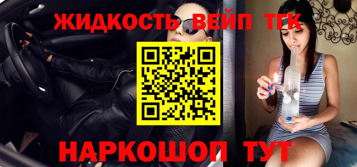 Дистиллят ТГК вейп с тгк Североуральск
